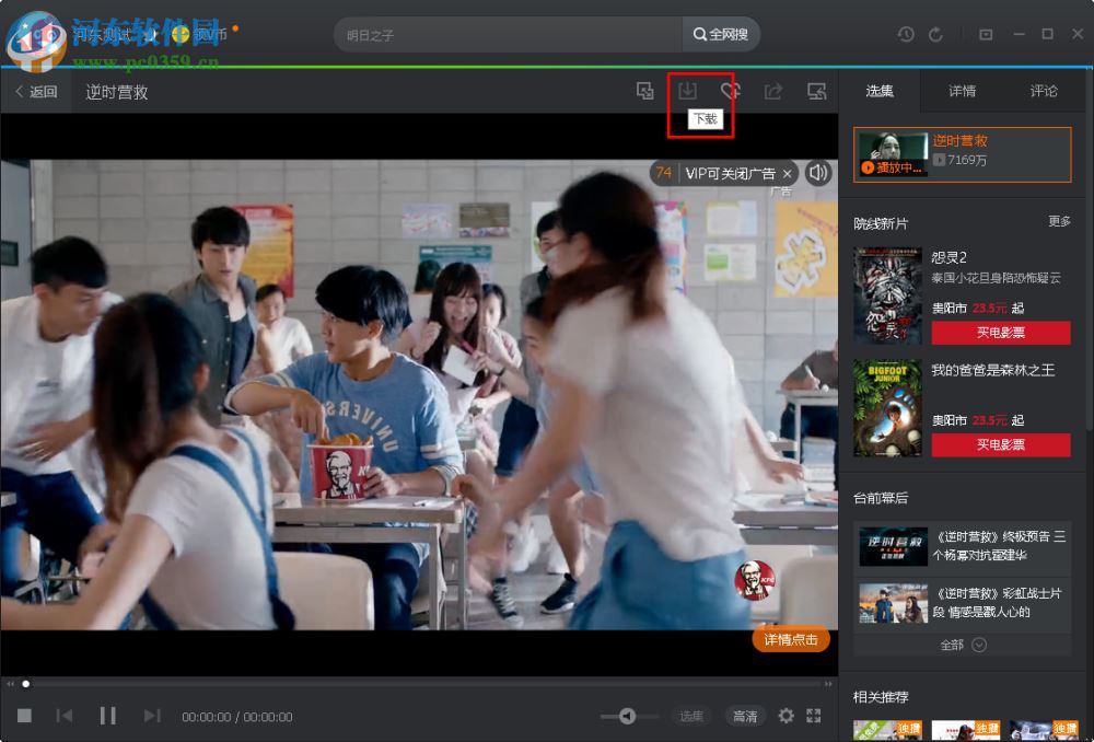 腾讯视频下载到电脑的方法