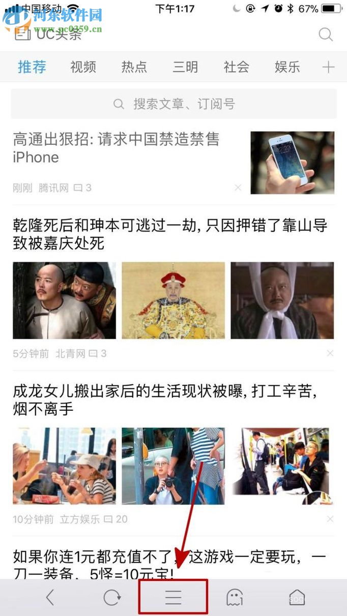 UC浏览器开启夜间模式的教程