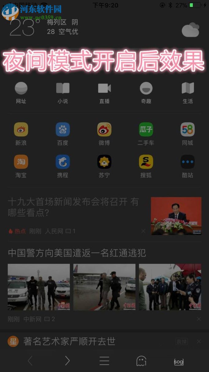 UC浏览器开启夜间模式的教程