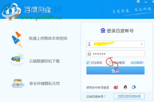 处理百度网盘登录提示“网络异常[1]”的方法