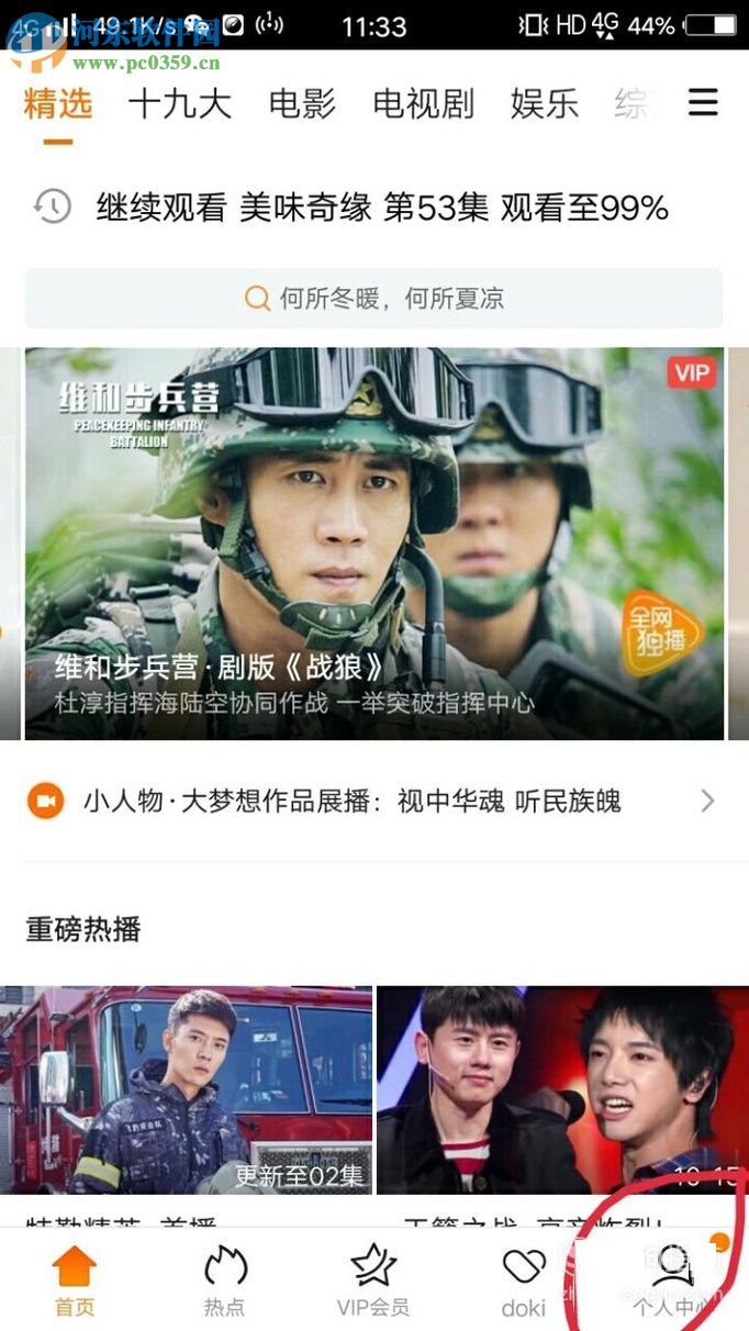 腾讯视频app设置自动跳过片头片尾的方法