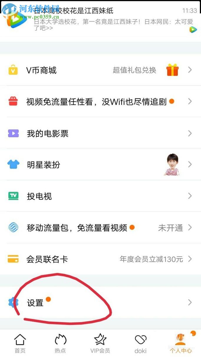 腾讯视频app设置自动跳过片头片尾的方法