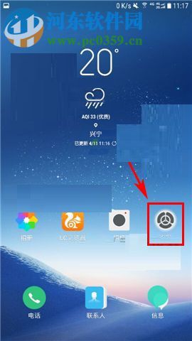 三星C8设置快速静音的图文教程