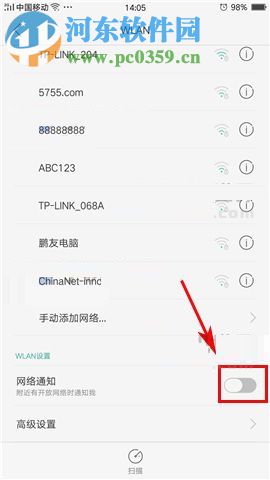OPPO R11网络通知的关闭方法