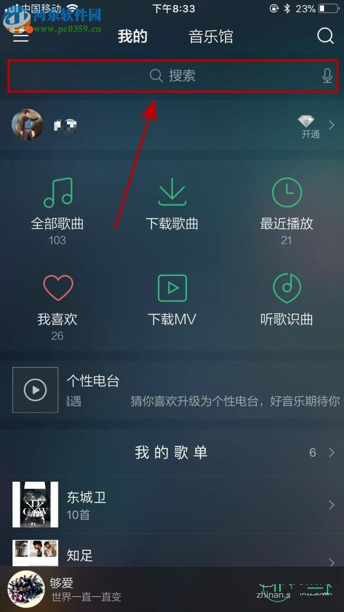 QQ音乐APP分享歌曲给好友的方法