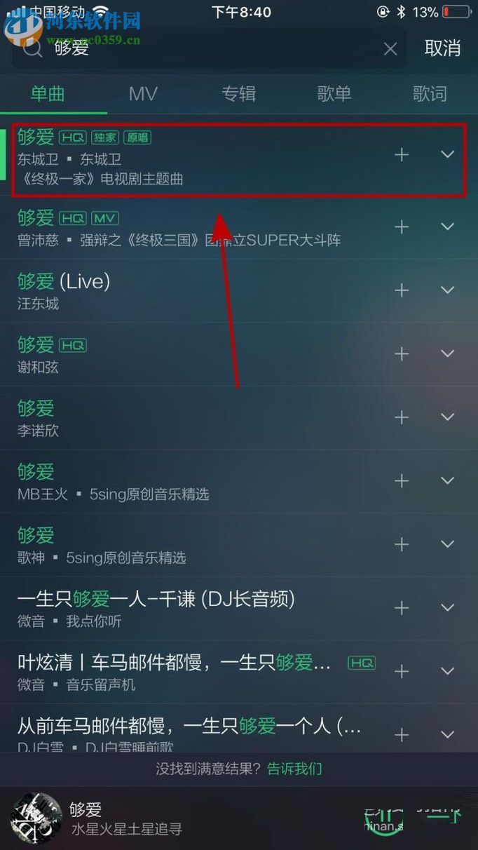 QQ音乐APP分享歌曲给好友的方法