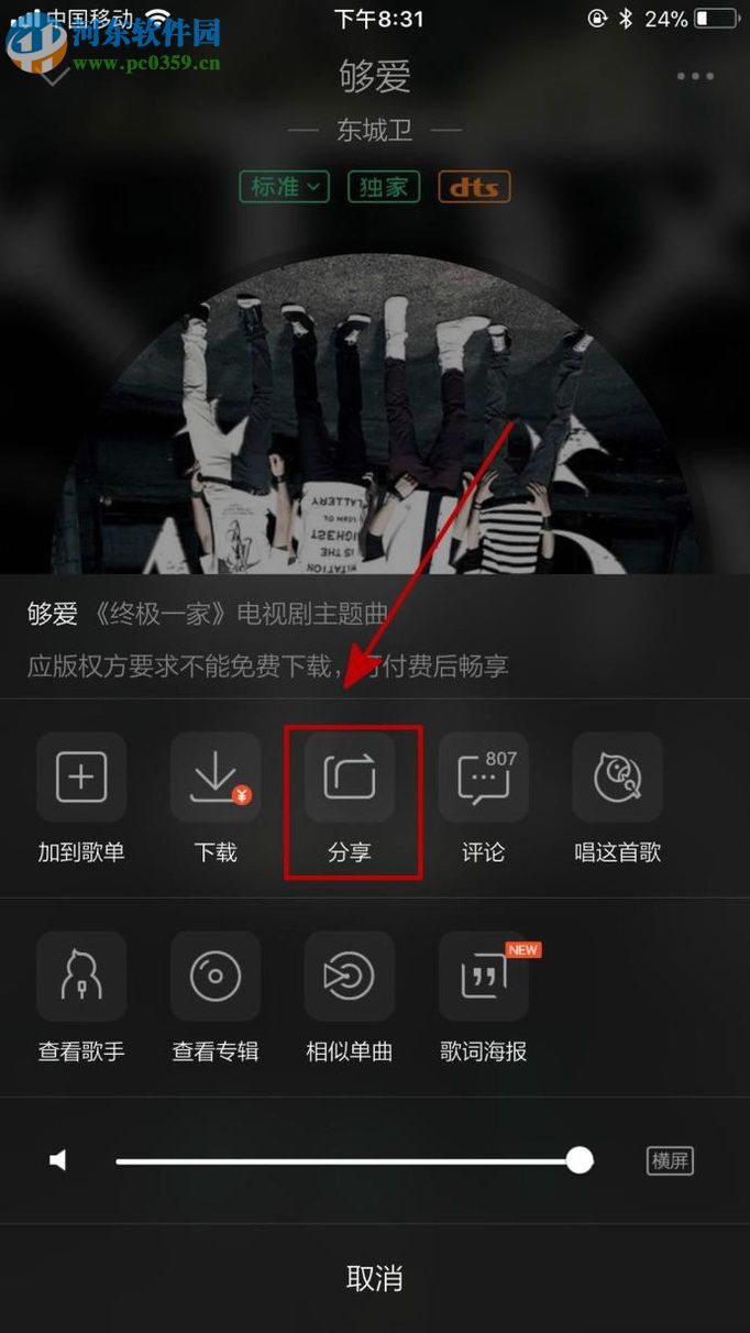 QQ音乐APP分享歌曲给好友的方法