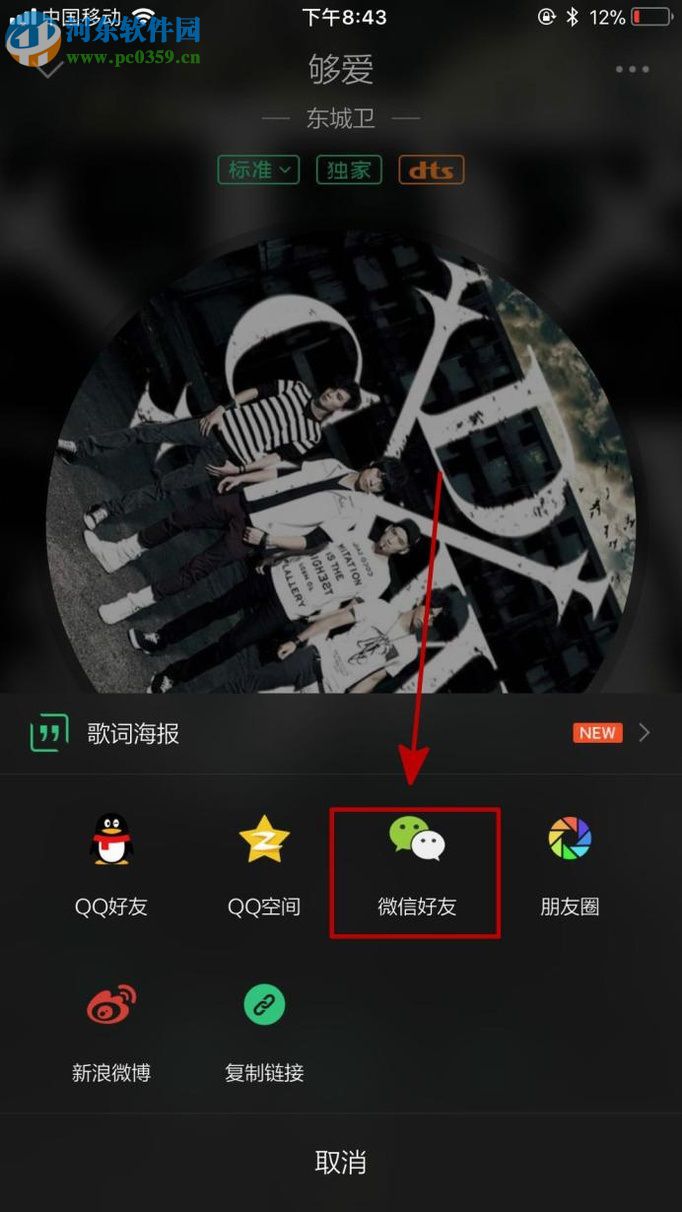 QQ音乐APP分享歌曲给好友的方法