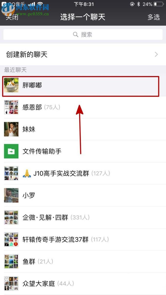 QQ音乐APP分享歌曲给好友的方法