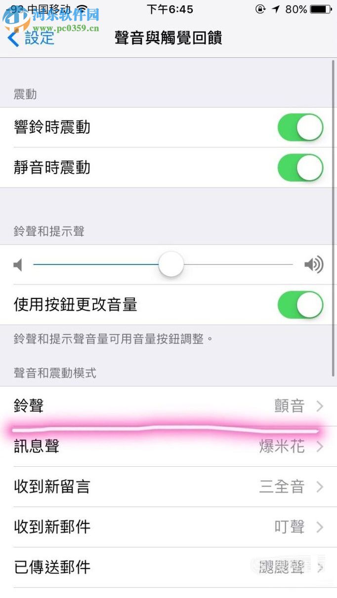 iPhone修改震动模式的方法