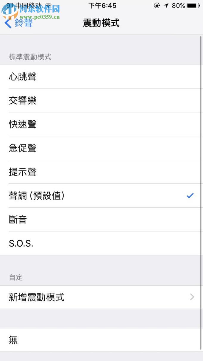 iPhone修改震动模式的方法