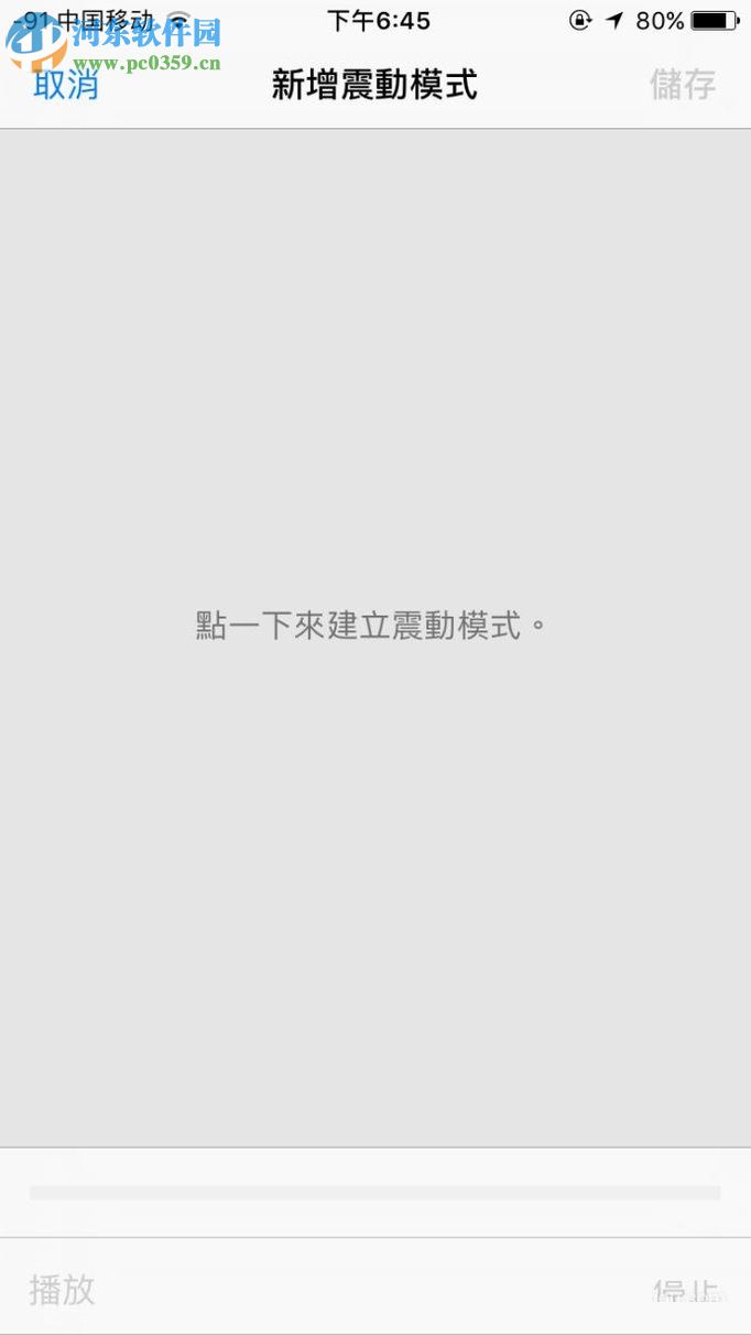 iPhone修改震动模式的方法