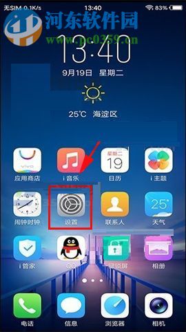 vivo X20 开启OTG功能的方法