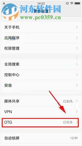 vivo X20 开启OTG功能的方法