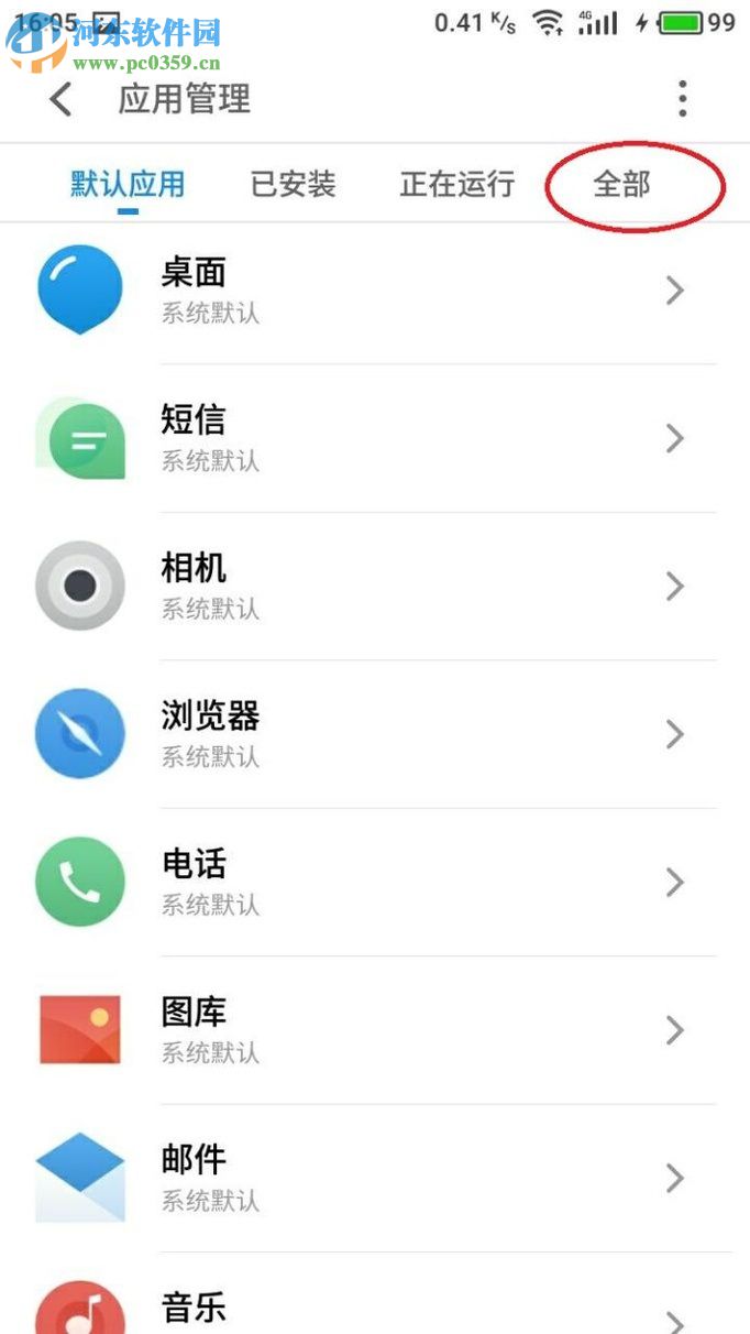 魅族手机卸载应用的两种方法