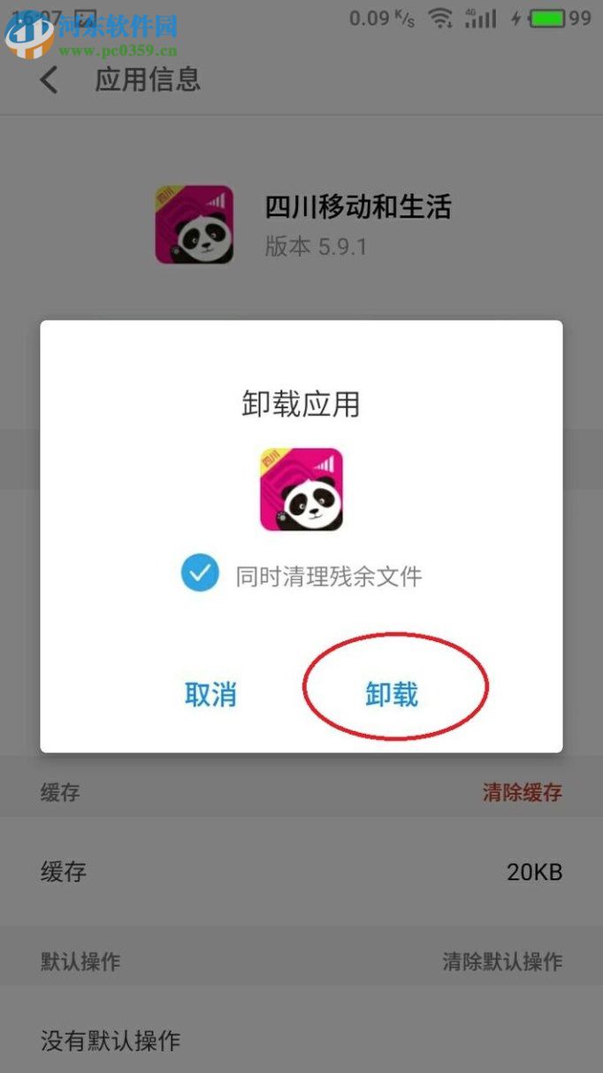 魅族手机卸载应用的两种方法