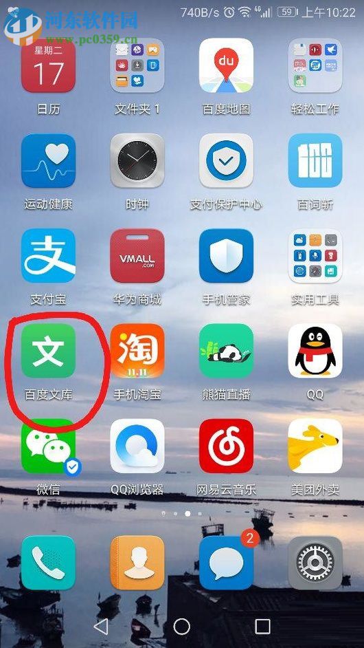 百度文库快速解冻账号的方法