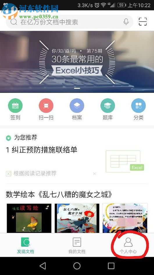 百度文库快速解冻账号的方法