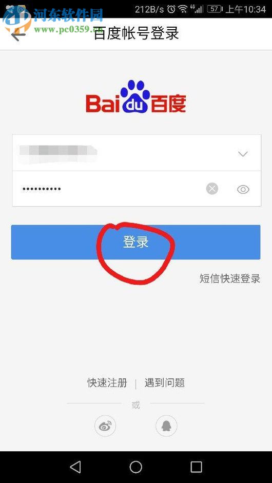 百度文库快速解冻账号的方法