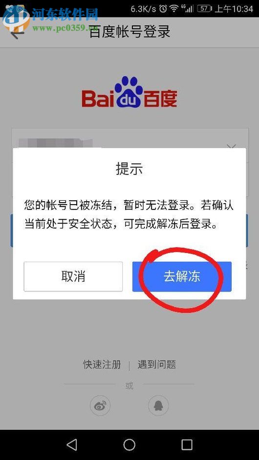 百度文库快速解冻账号的方法
