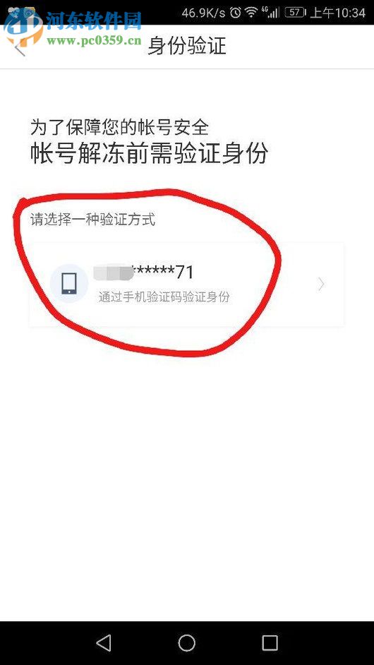 百度文库快速解冻账号的方法