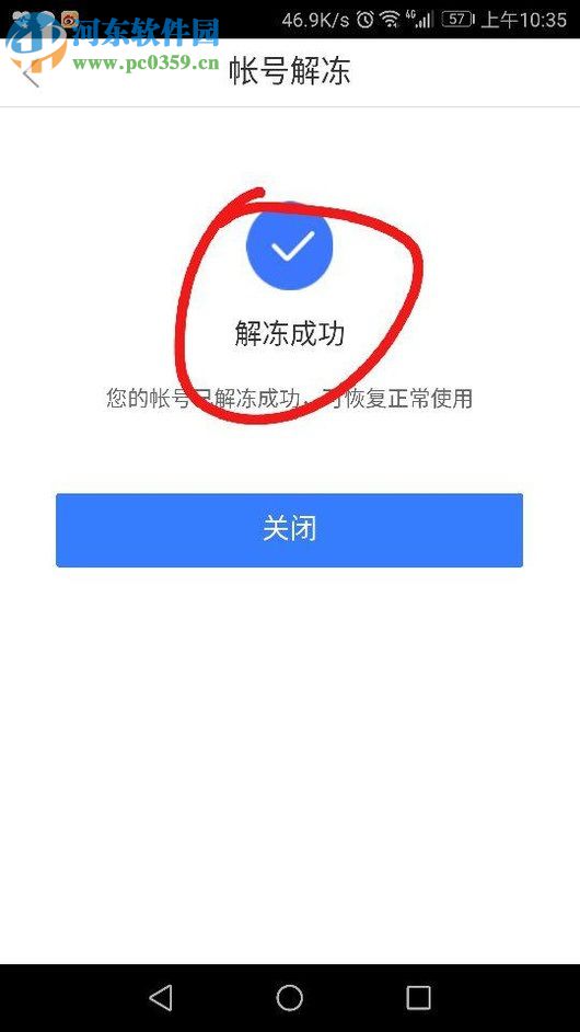 百度文库快速解冻账号的方法