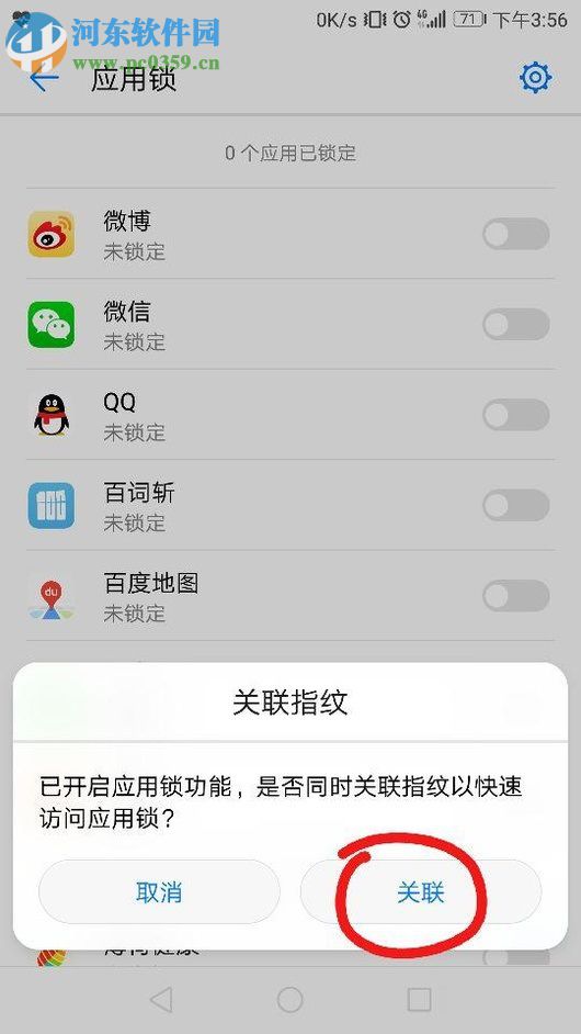 荣耀8手机设置应用锁的图文教程