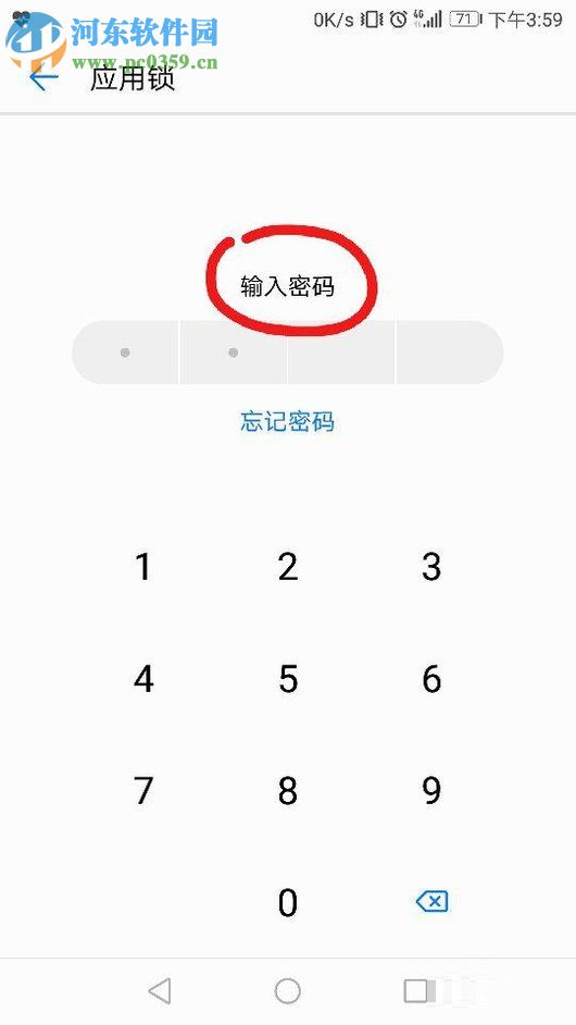 荣耀8手机设置应用锁的图文教程