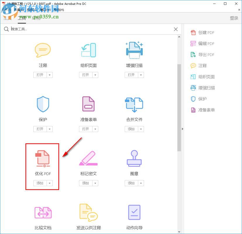 adobe acrobat pro dc减小PDF文件大小的方法