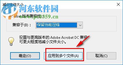 adobe acrobat pro dc减小PDF文件大小的方法