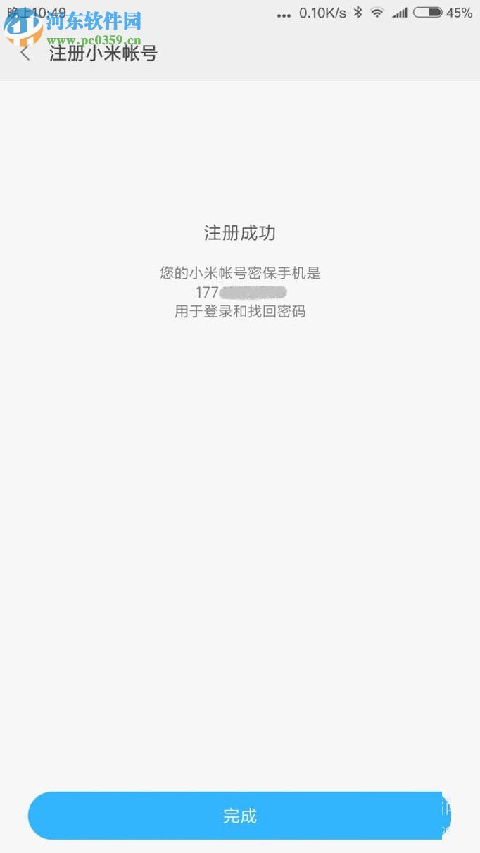 怎么用其它品牌手机注册小米账号