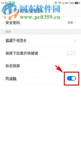 360 Vizza开启防误触功能的方法