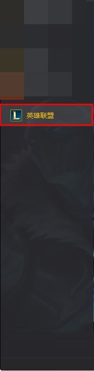 修复wegame无法打开网页的方法