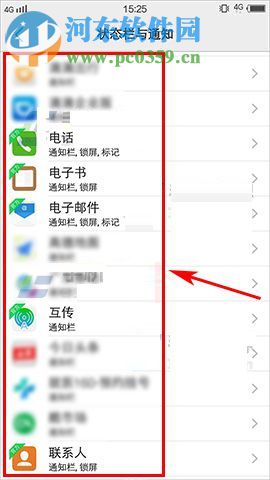 vivo X20关闭顶部通知预览内容的方法