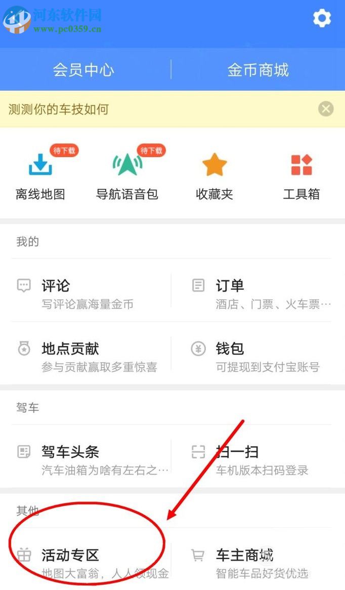 高德地图APP开启免密支付的教程