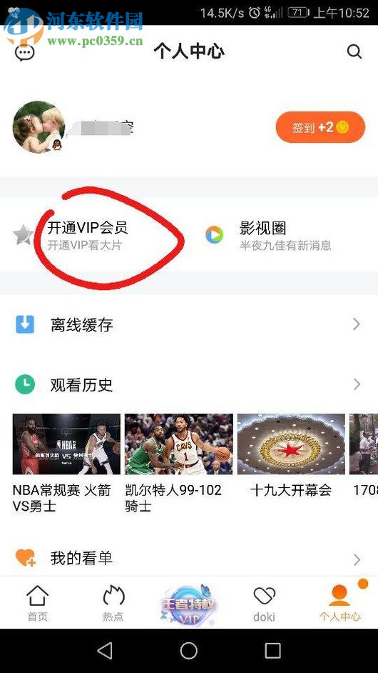 腾讯视频APP开通会员的方法