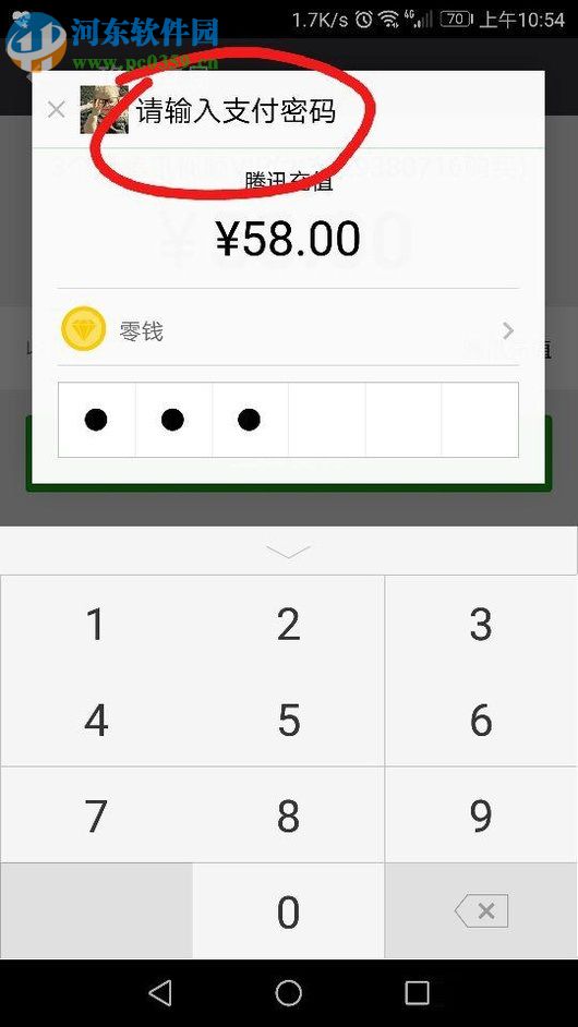 腾讯视频APP开通会员的方法