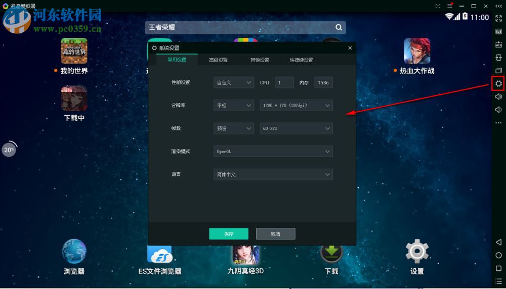 逍遥安卓模拟器使用教程