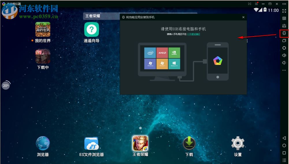 逍遥安卓模拟器使用教程