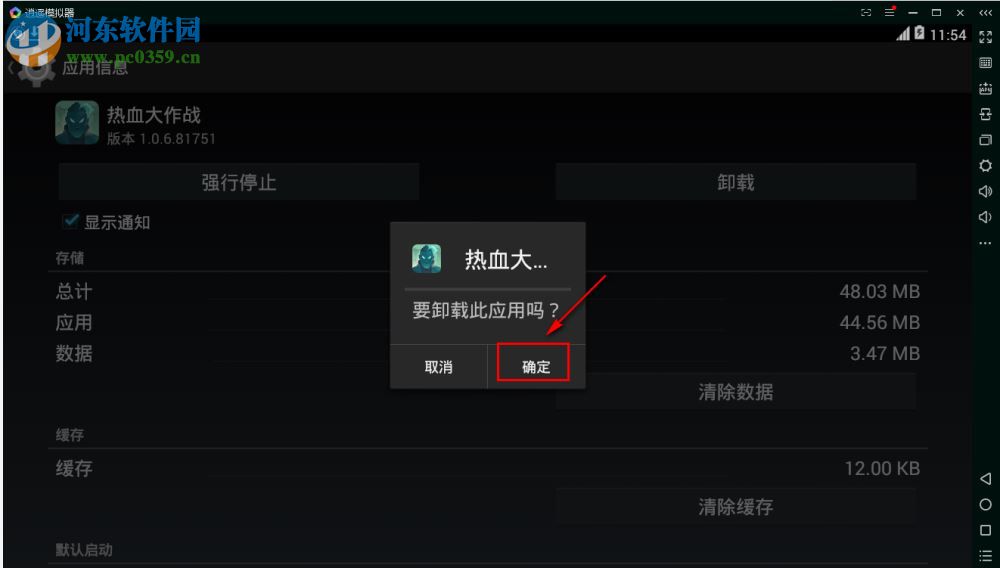 逍遥安卓模拟器卸载应用的方法