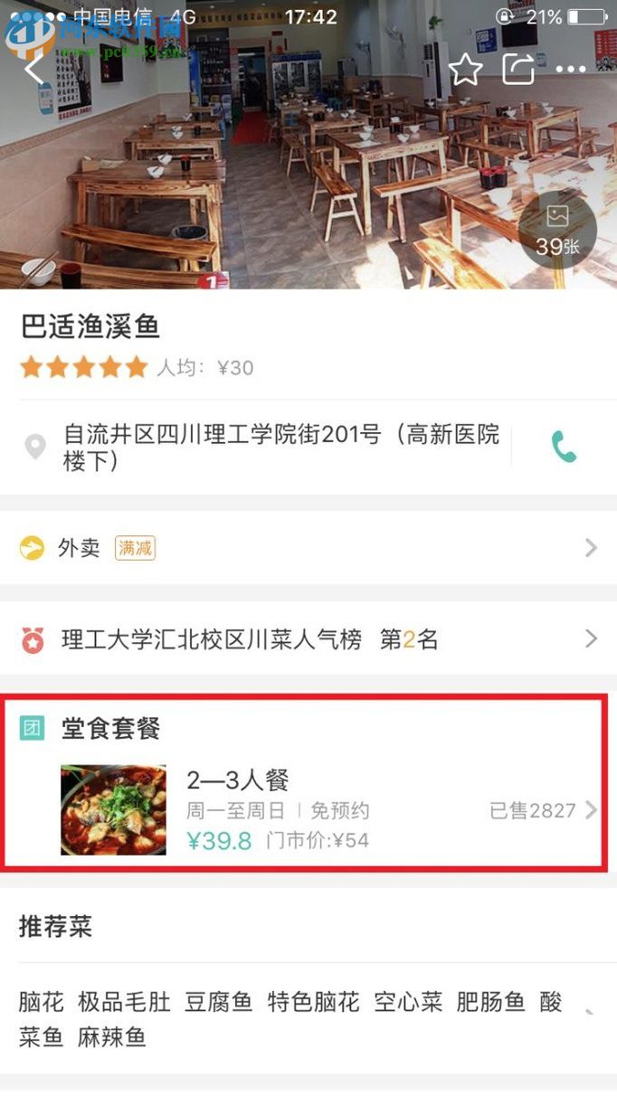 美团APP订餐的方法