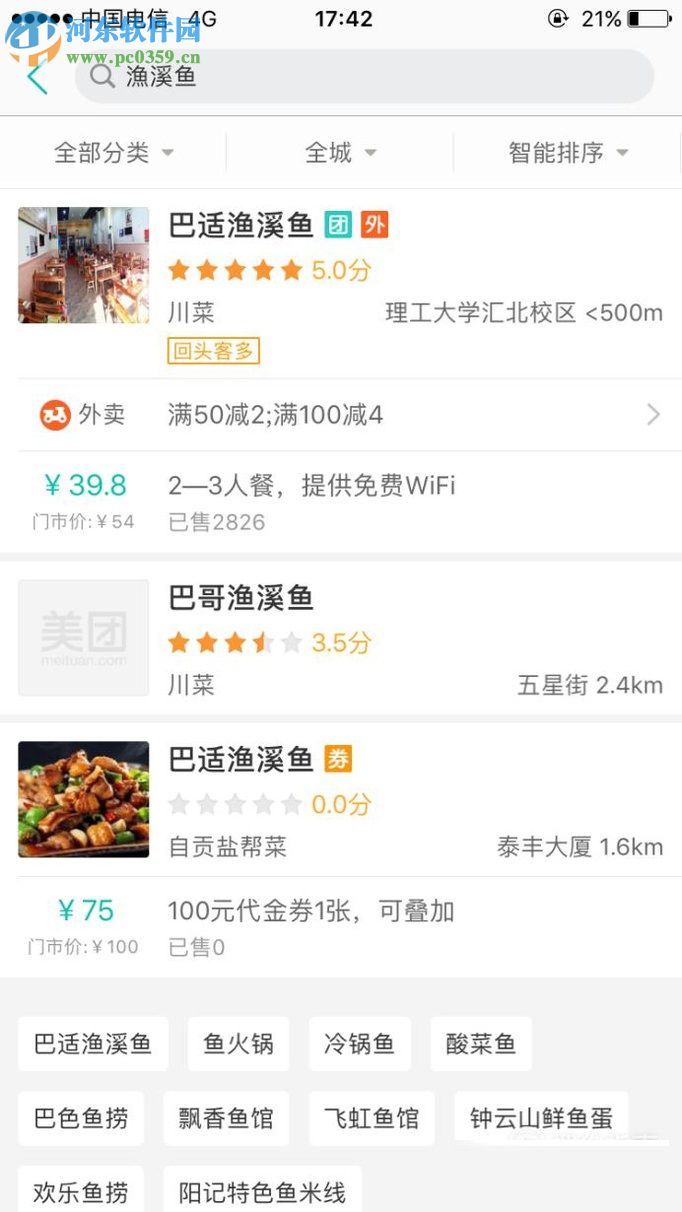 美团APP订餐的方法