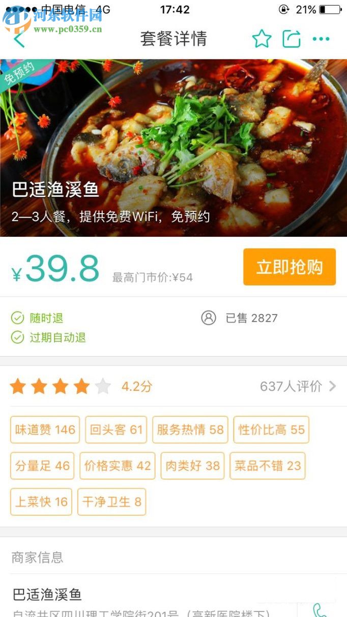 美团APP订餐的方法