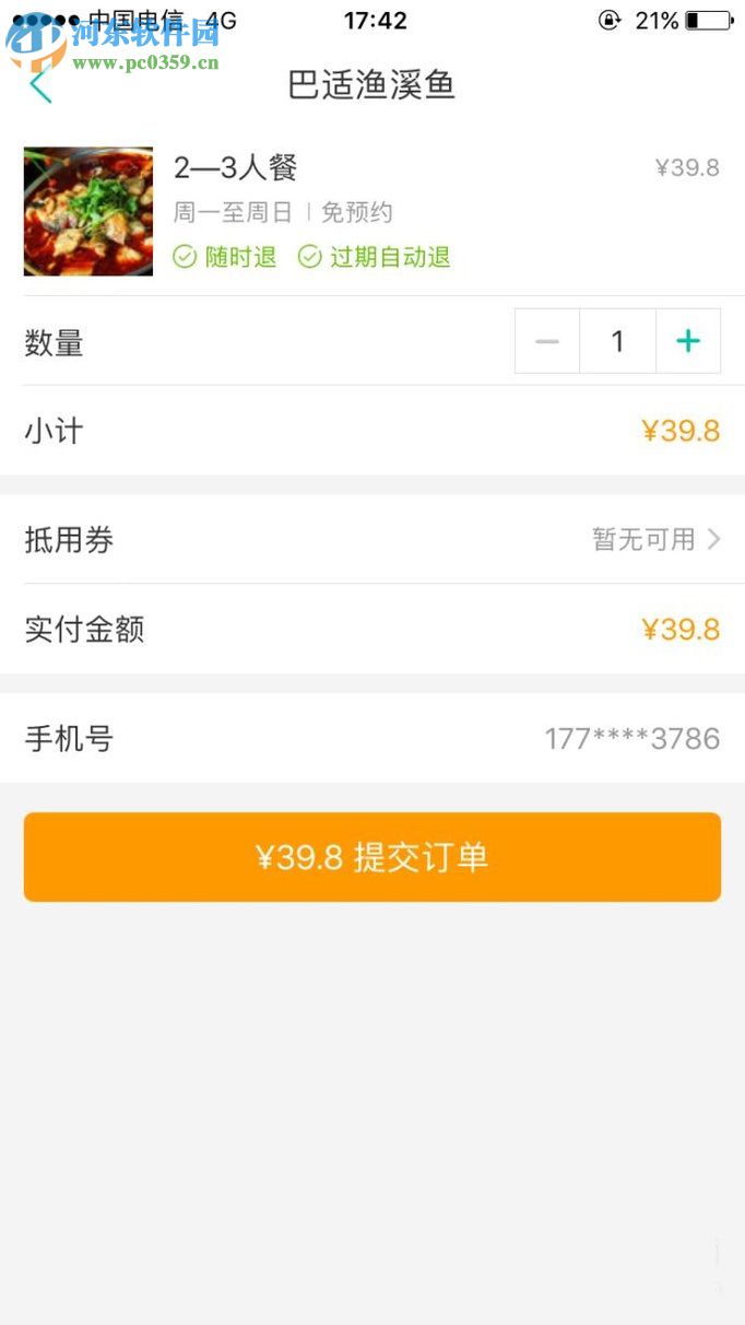 美团APP订餐的方法