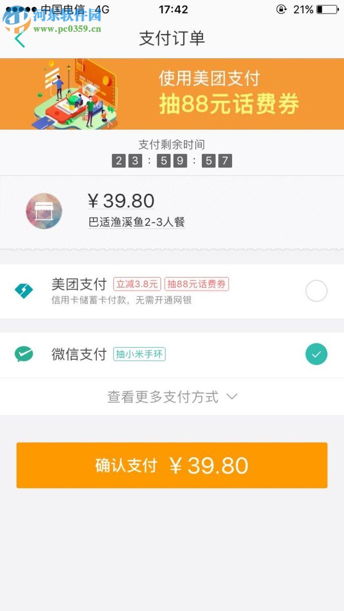 美团APP订餐的方法