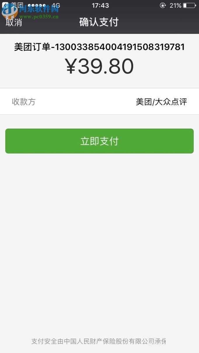 美团APP订餐的方法