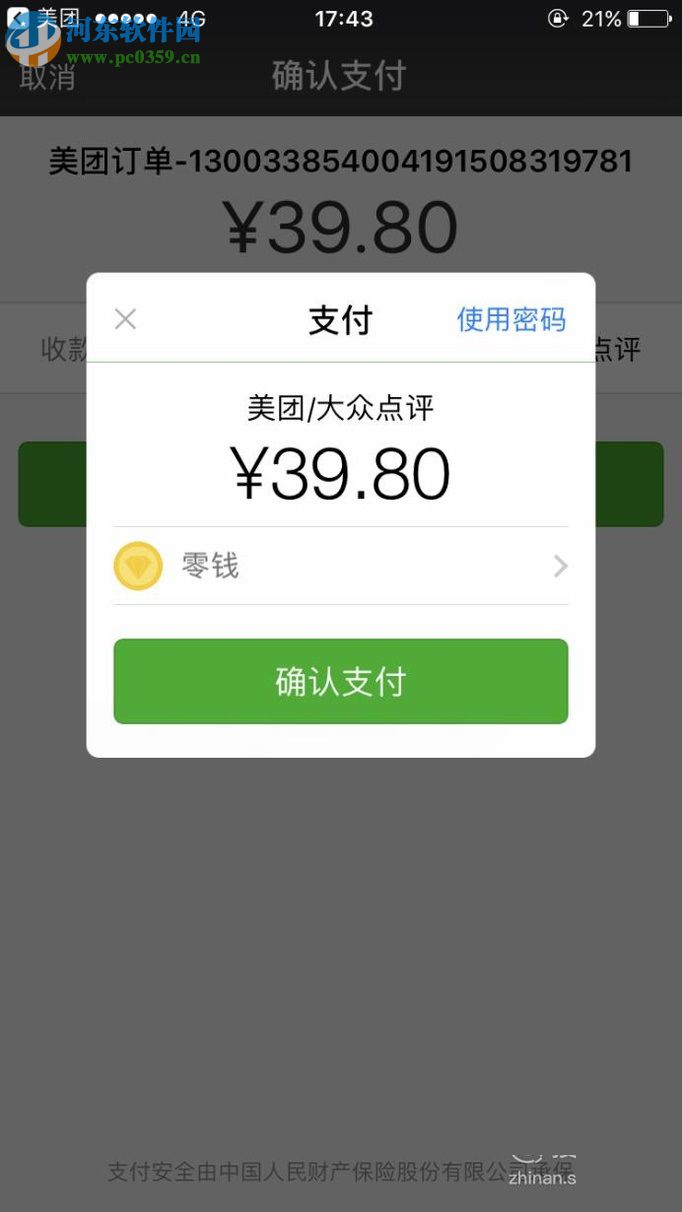 美团APP订餐的方法