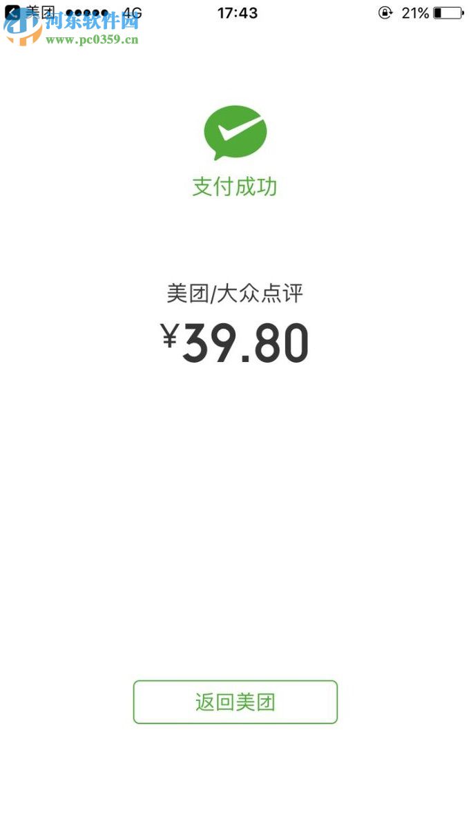 美团APP订餐的方法