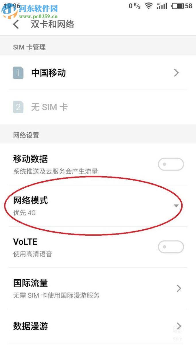提升魅族手机网速的教程
