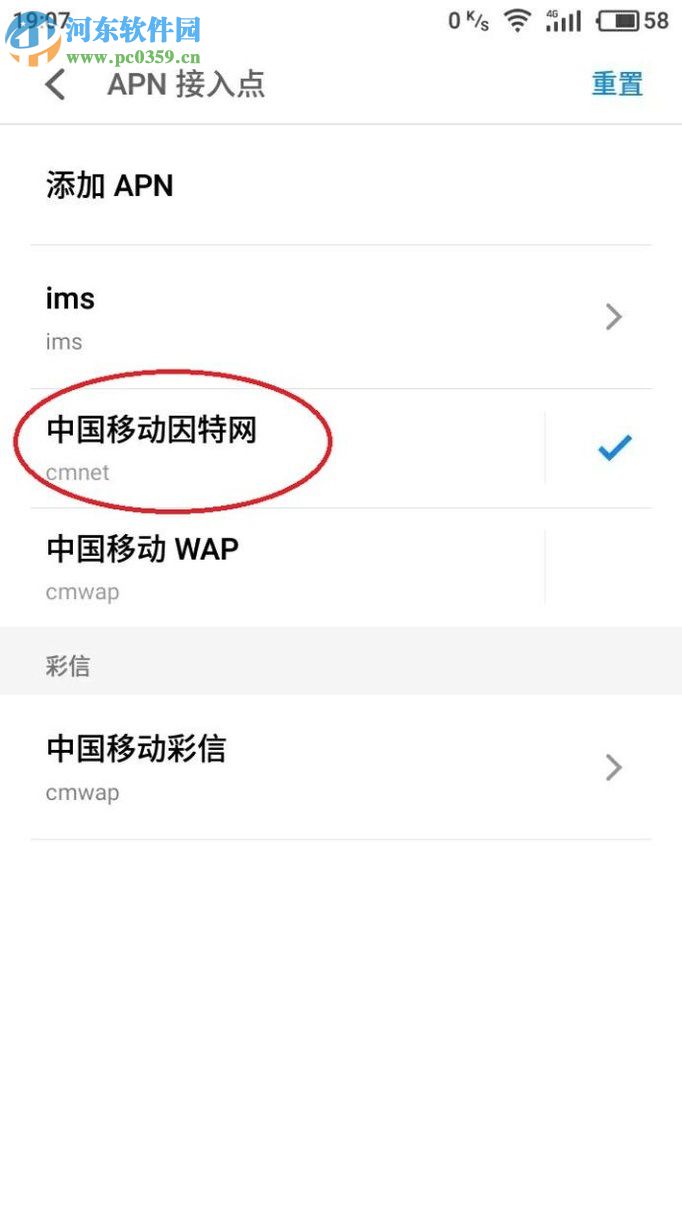 提升魅族手机网速的教程